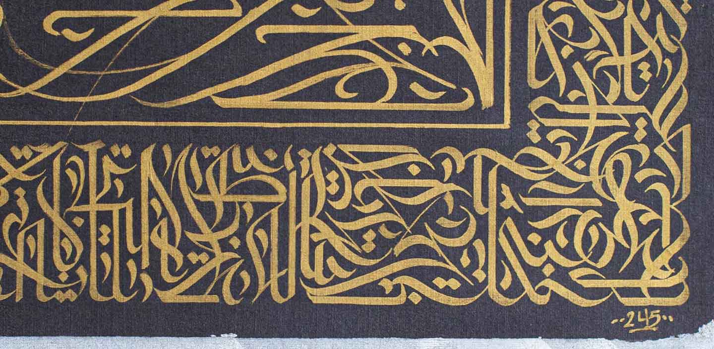 oeuvre de calligraphie arabe abstraite de KMN245, l'artiste Mohamed Nadjib KRADA, chez Elwani. Oeuvre en vente, signée et authentifiée.